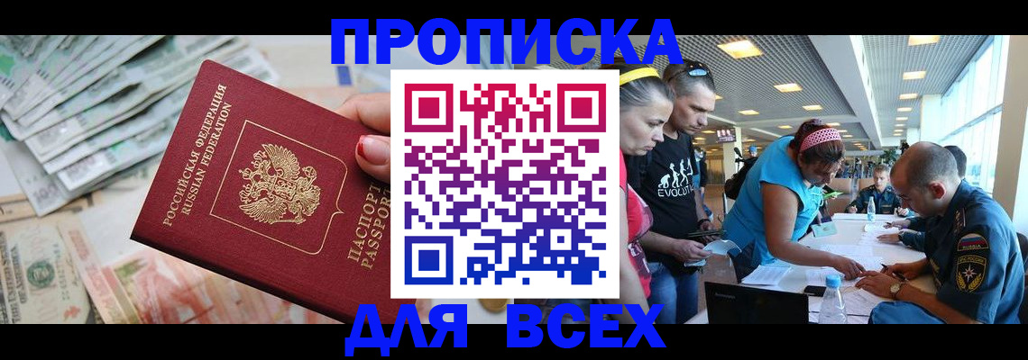 прописка ребенка в Майском